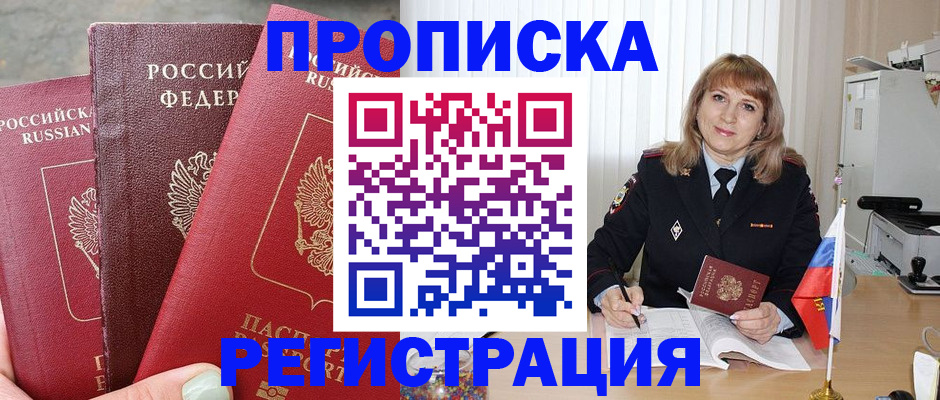 прописка для работы в Новгородской области