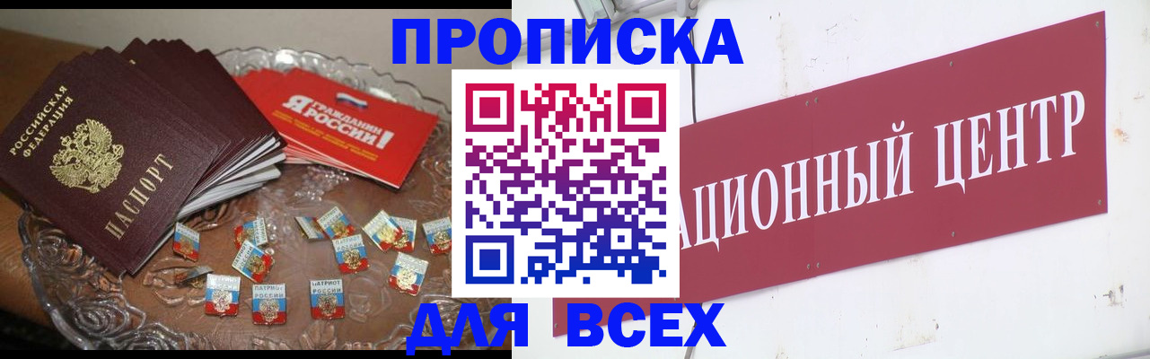 прописка регистрация в Новгородской области